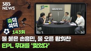 축덕쑥덕143