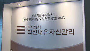수상한 직원들…화천대유서 월급 받은 유력인사 · 자녀