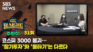 뭘스트리트X주린이