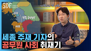 화강윤 SDF 다이어리 취재파일