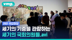 국정감사 한다고 '이건희 컬렉션' 현장시찰 온 문화체육위원회 근황