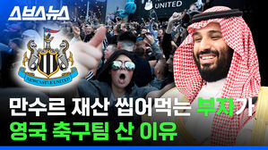 뉴캐슬 인수는 시작일 뿐? 큰 그림 그리고 있다는 사우디 왕자