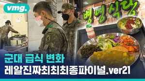 군대 급식 리뉴얼 리얼리진짜최최최종파이널.ver21