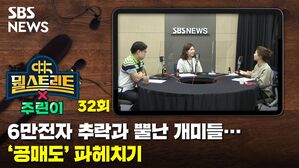 뭘스트리트X주린이32