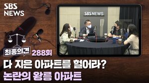 최종의견288