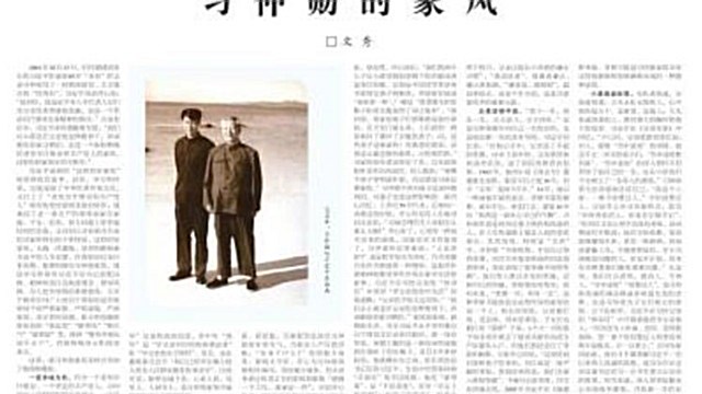 '시중쉰의 가풍' 제하 글이 실린 학습시보 15일자 1면 일부 [학습시보 캡처]