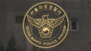 마포경찰서 (사진=연합뉴스)