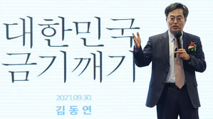 김동연 전 경제부총리