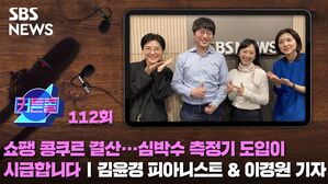 커튼콜112회