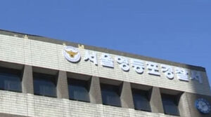 서울 영등포경찰서