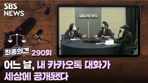최종의견290