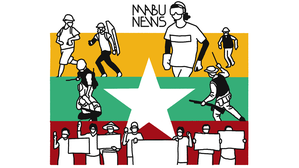 [마부작침] 쿠데타 후 9개월, 미얀마엔 꽃이 폈을까?