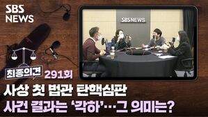 최종의견291