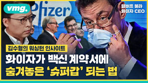 화이자 갑질