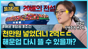 [골룸] 뭘스트리트 : 바다로 하늘로, HMM와 대한항공 어느 쪽으로 가나? (ft. 엄경아)
