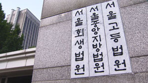 서울중앙지법, 서울고등법원