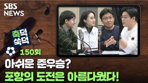 축덕쑥덕150
