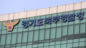 경기북부경찰청 간판 (사진=경기도북부경찰청 제공, 연합뉴스)
