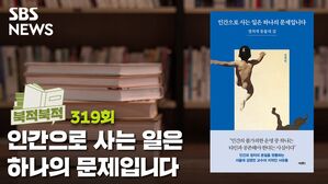 정치적 동물의 길 《인간으로 사는 일은 하나의 문제입니다》 ？ 김영민 [북적북적]