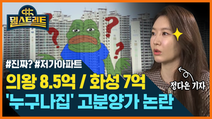 [골룸] 뭘스트리트 : 누구나집 고분양가 논란 (feat. 정다은)