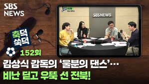 축덕쑥덕152