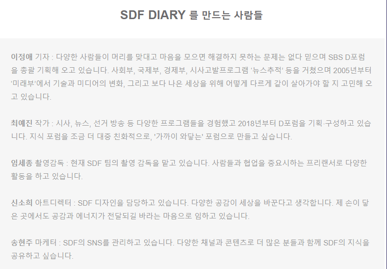 SDF다이어리 만든 사람들