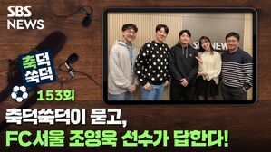 축덕쑥덕153