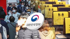 정부 거리두기 복귀 방안 발표