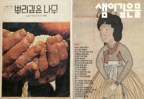 '뿌리깊은 나무', '샘이 깊은 물' 창간호