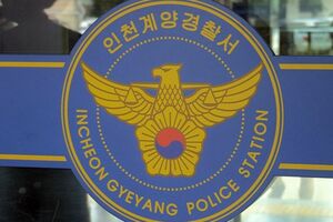 인천계양경찰서(사진=연합뉴스TV 제공/연합뉴스)
