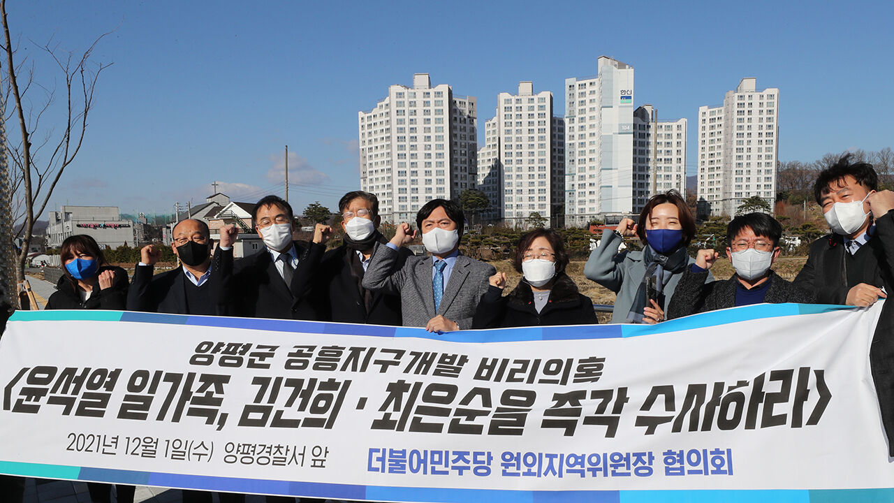 1일, 민주당 원외위원장 협의회 '윤석열 처가 양평 공흥지구 개발 특혜의혹' 수사 촉구, (사진=연합뉴스)