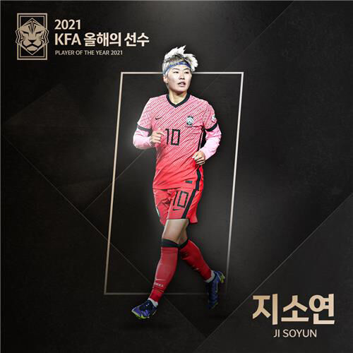 지소연 (사진=대한축구협회 제공, 연합뉴스)