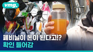 폐비닐로 기름을 만든다고!? 돈 버는 현장 가봄