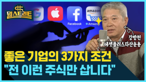 [골룸] 뭘스트리트 :？좋은 기업의 3가지 조건 "전 이런 주식만 삽니다" (feat. 강방천)