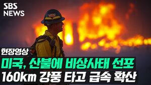 [현장영상] 콜로라도 산불