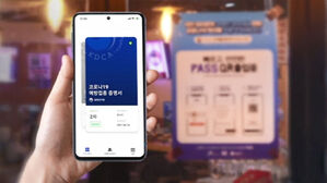방역패스 유효기간 적용
