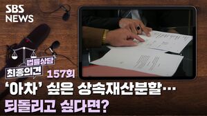 최종의견 법률상담 157