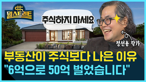 [골룸] 뭘스트리트 :？자고 나니 6억 → 50억 자산가?!...부자 아빠의 현실 경제 조언 (feat. 정선용)