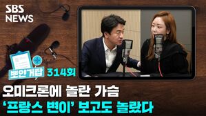 [골룸] 뽀얀거탑 314 : 오미크론에 놀란 가슴 '프랑스 변이' 보고도 놀랐다