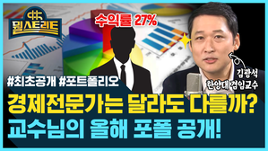 [골룸] 뭘스트리트 : 주식 포트폴리오 구성 어렵다고? 국민연금만 따라해&sim; (feat. 김광석)