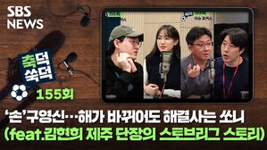 축덕쑥덕 155