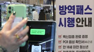 방역패스