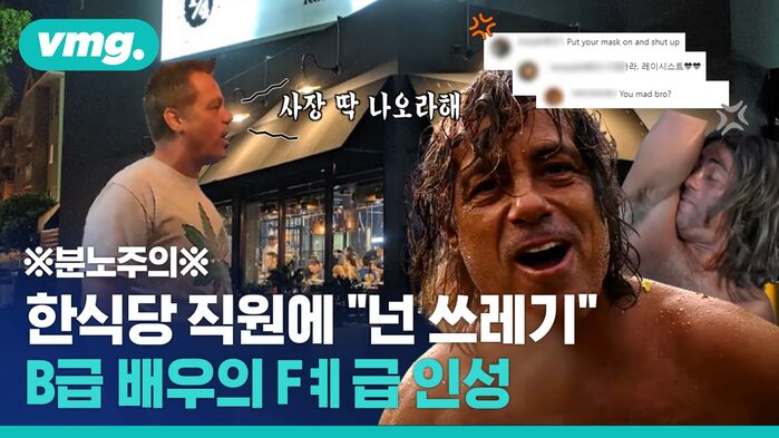 '노마스크+욕+사장 나와' 시전한 배우 피터 단테(53), 아저씨 누구신데요