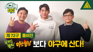 [골룸] 야구에 산다 제72구