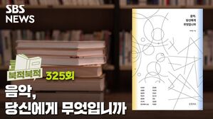 음악, 당신에게 무엇입니까？[북적북적]