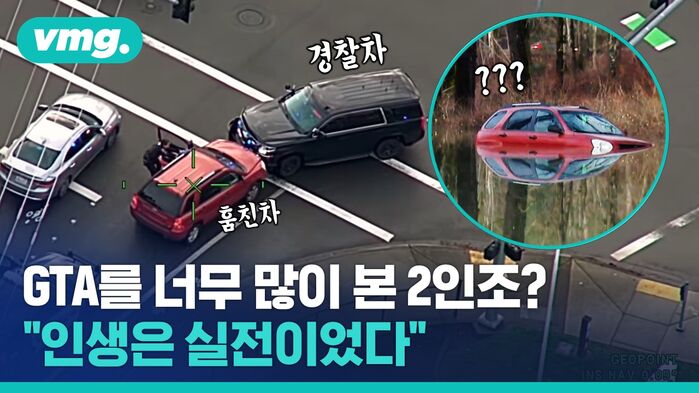 액션 영화처럼 연속 차량 탈취한 2인조&hellip;그런데 왜 물속으로?