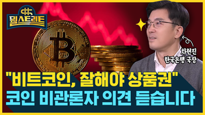 [골룸] 뭘스트리트 :？"비트코인, 잘해야 상품권"...코인 비관론자 의견 듣습니다 (feat. 차현진)