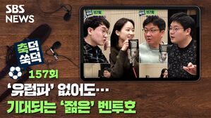 축덕쑥덕 157