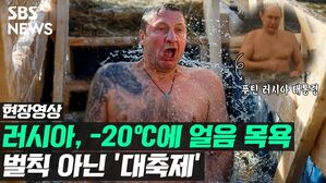[현장영상] 러시아 주현절