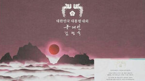 청와대가 주한 일본대사관에 보낸 설 선물 포장 겉면 (사진=청와대 제공, 연합뉴스)
